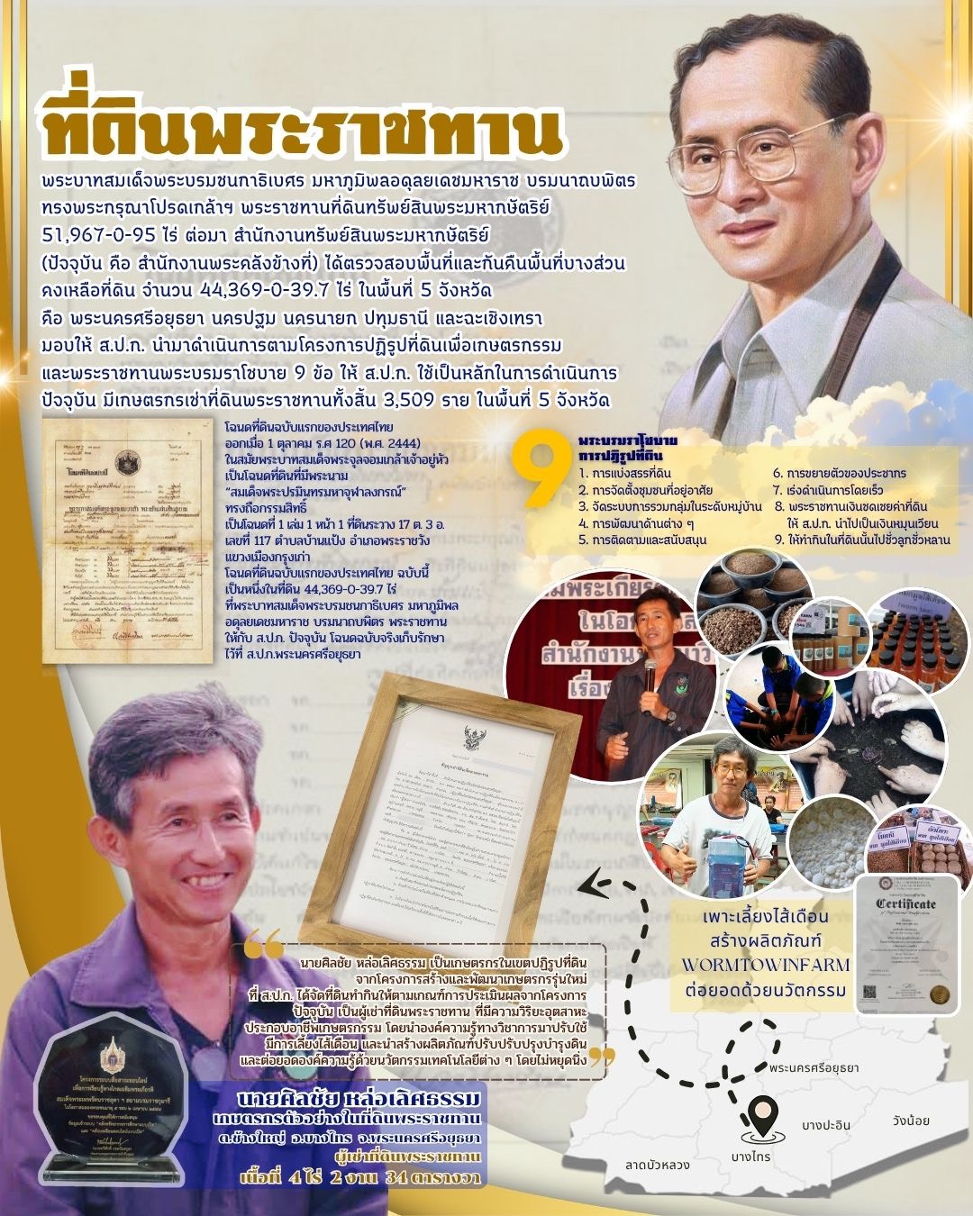 title - “ผืนดินพระราชทาน ผืนดินแห่งพระเมตตา สร้างโอกาส สร้างความยั่งยืน